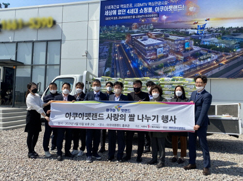 사진= 아쿠아펫랜드, 사랑의 쌀 나누기 행사 모습